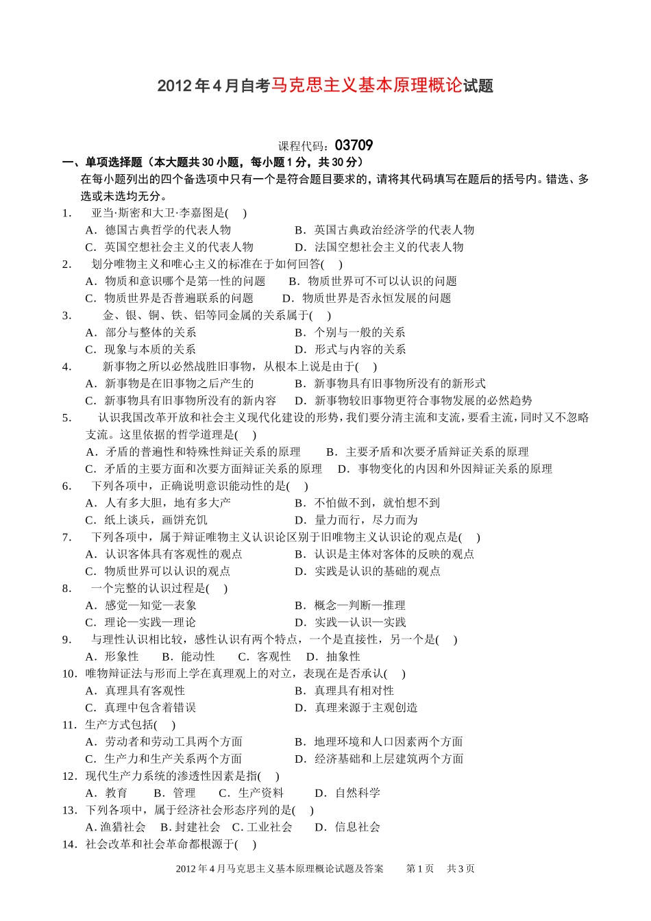 全国2012年04月自学考试03709马克思主义基本原理概论试题.doc_第1页