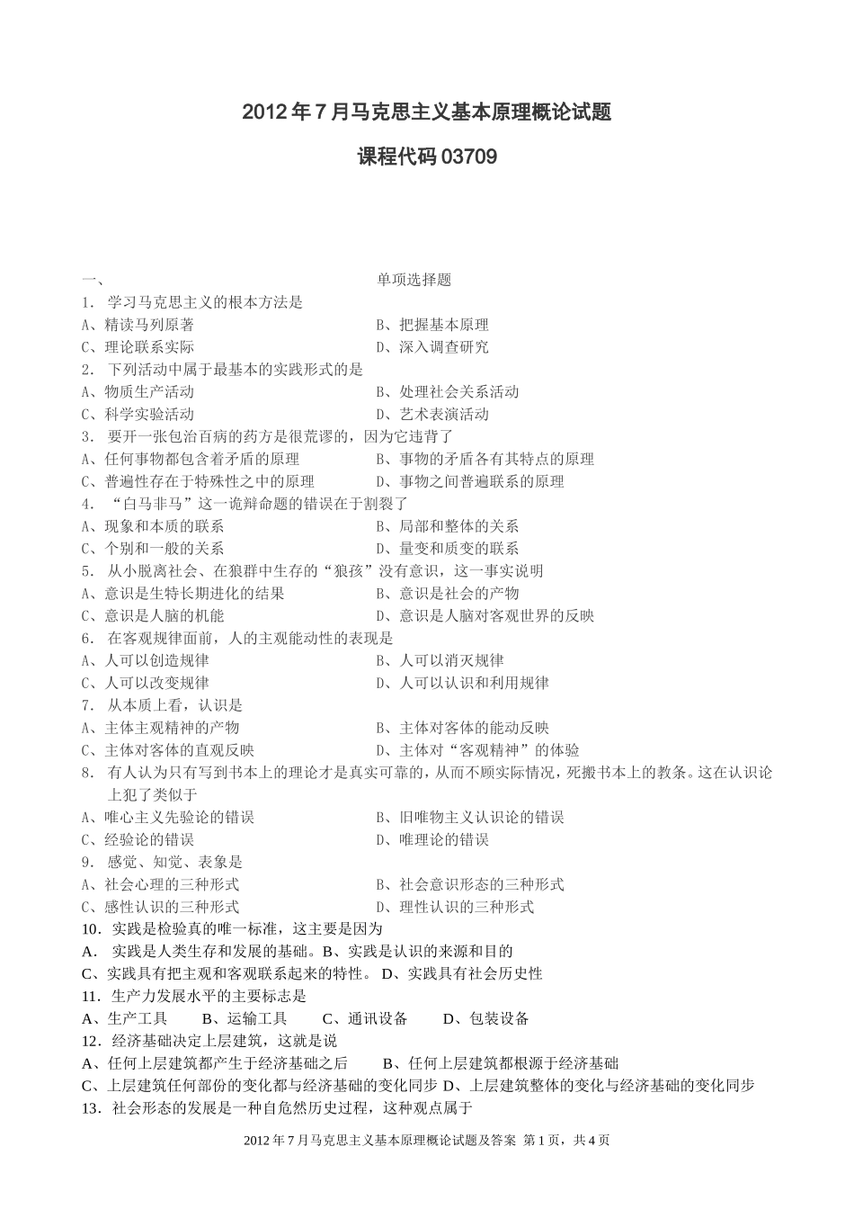 全国2012年07月自学考试03709马克思主义基本原理概论试题.doc_第1页