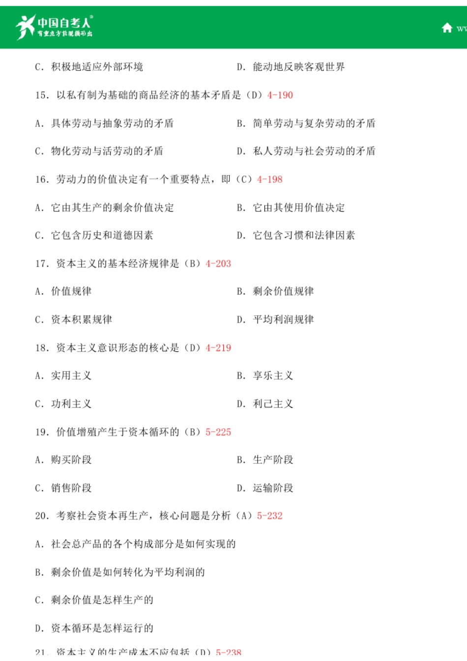 全国2014年10月自学考试03709马克思主义基本原理概论试题答案.doc_第3页