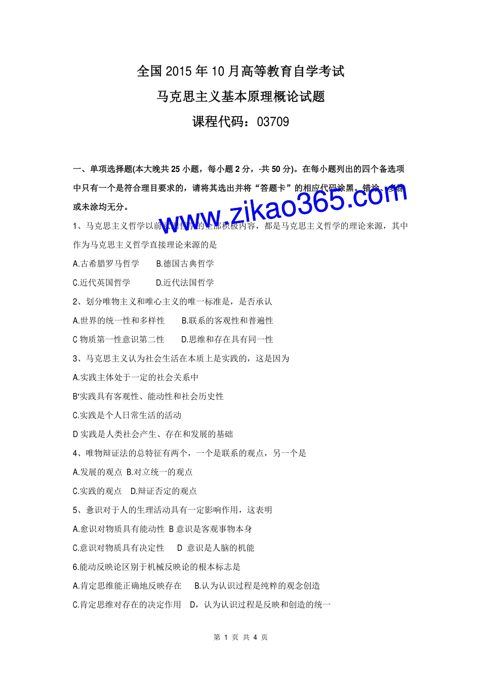 全国2015年10月自学考试03709马克思主义基本原理概论试题.pdf_第1页