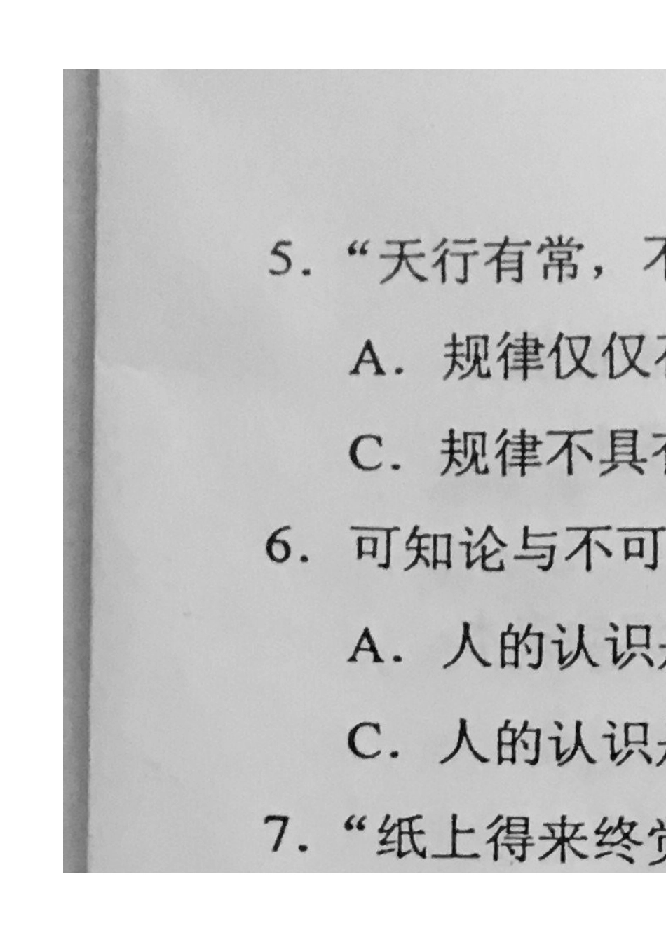 全国2016年04月自学考试03709马克思主义基本原理概论试题答案.doc_第3页
