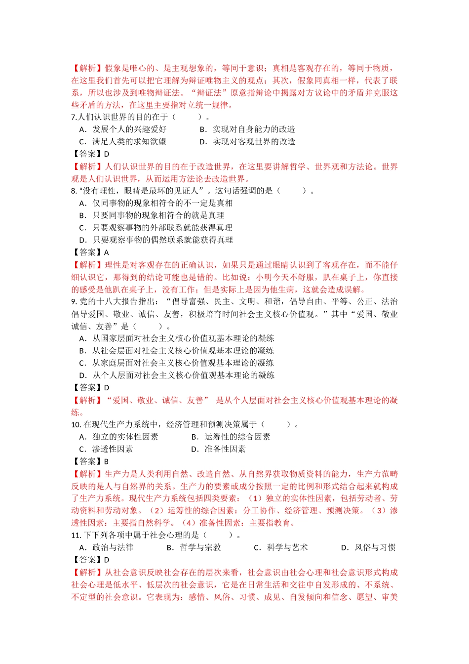 全国2016年10月自学考试03709马克思主义基本原理概论试题答案.docx_第2页