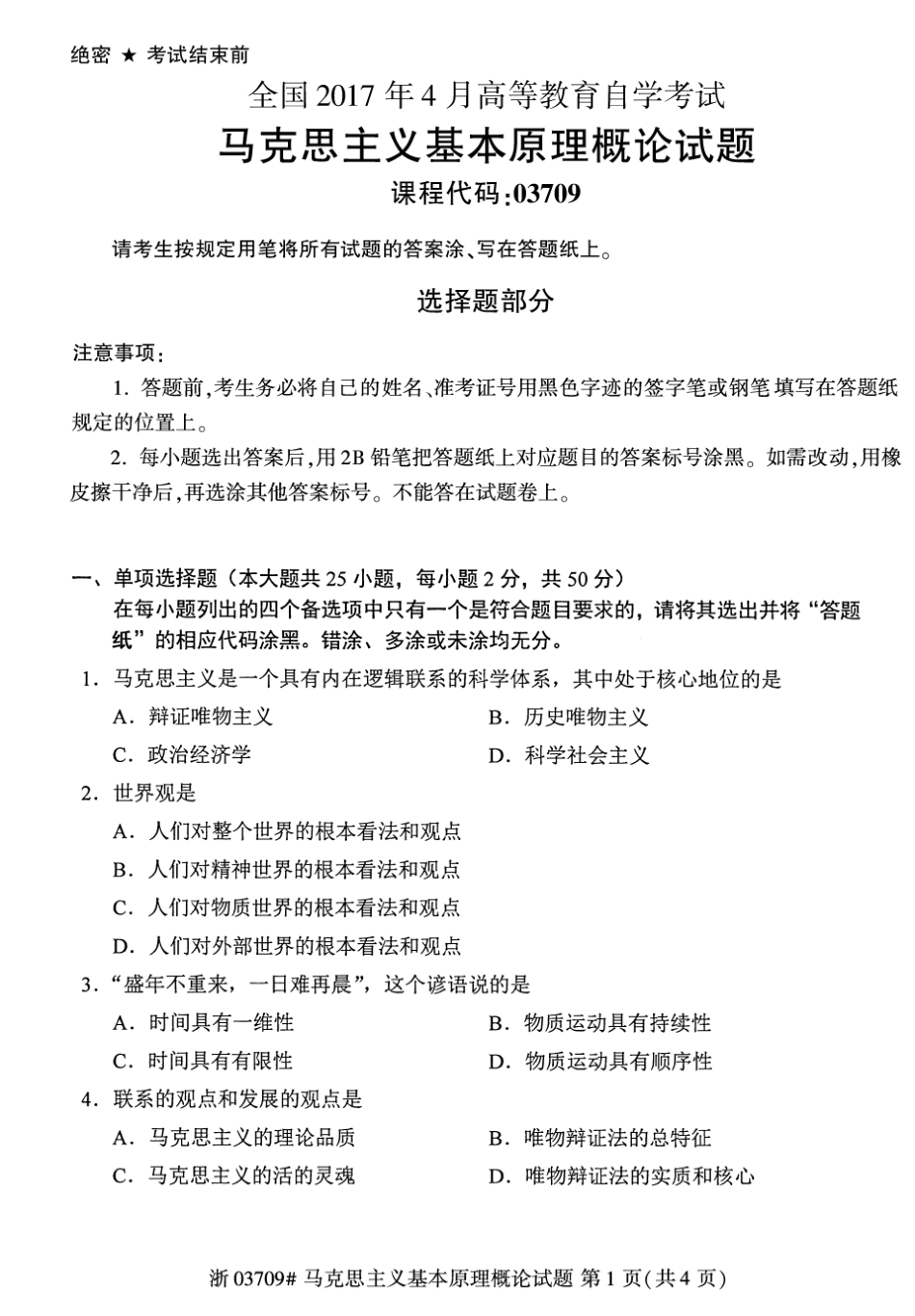 全国2017年04月自学考试03709马克思主义基本原理概论试题.pdf_第1页