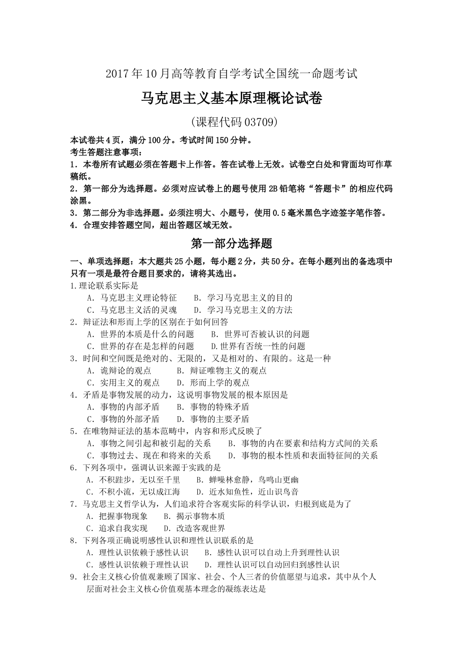 全国2017年10月自学考试03709马克思主义基本原理概论试题.docx_第1页