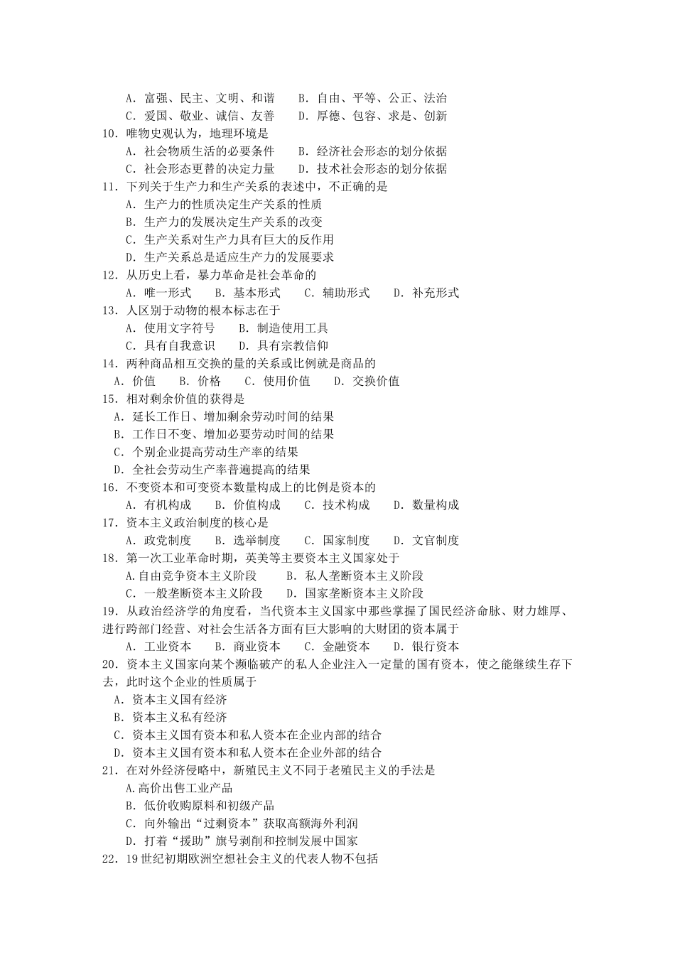 全国2017年10月自学考试03709马克思主义基本原理概论试题.docx_第2页