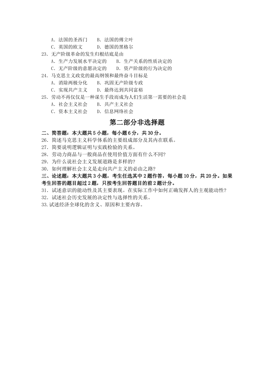 全国2017年10月自学考试03709马克思主义基本原理概论试题.docx_第3页