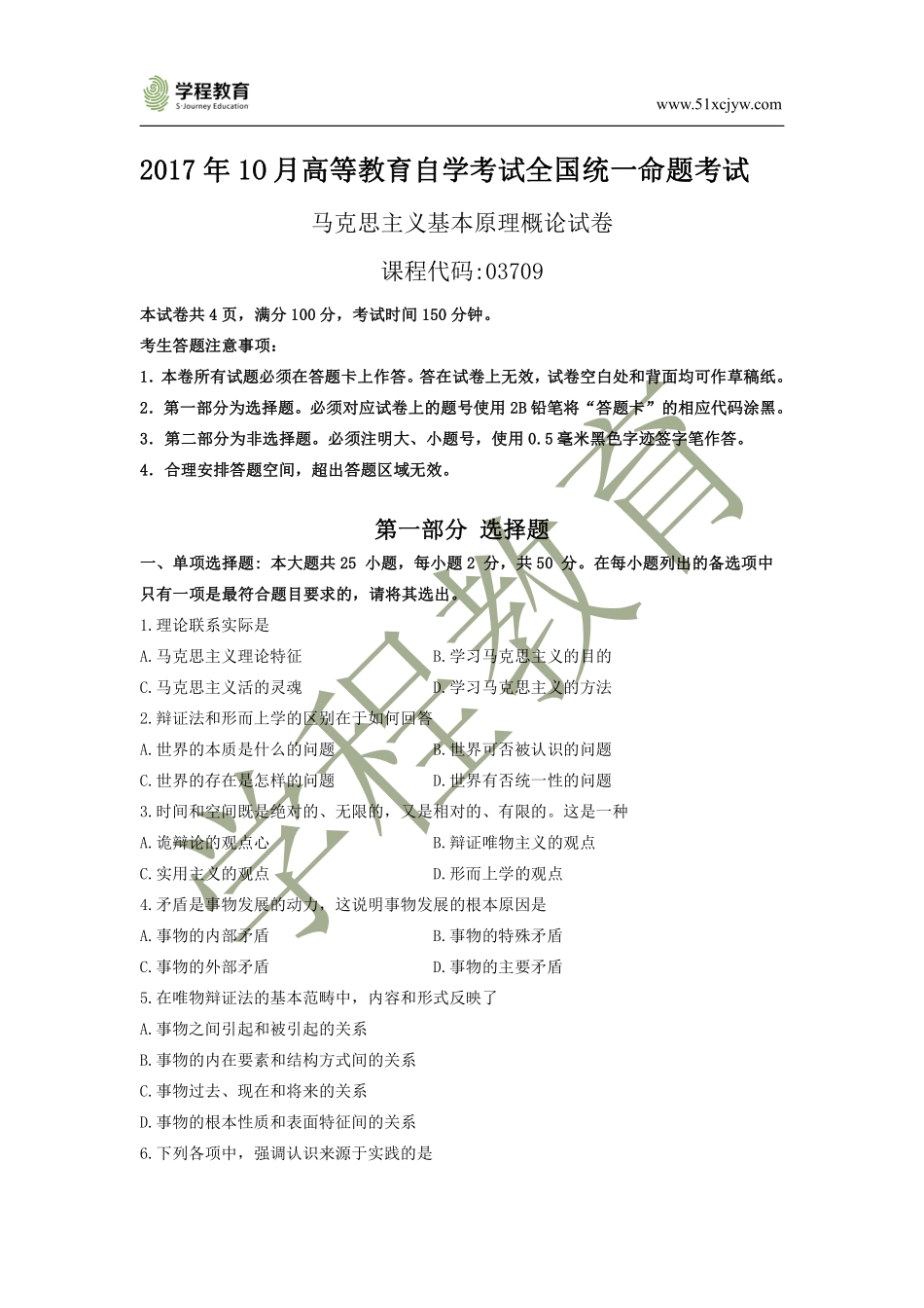 全国2017年10月自学考试03709马克思主义基本原理概论试题答案.pdf_第1页