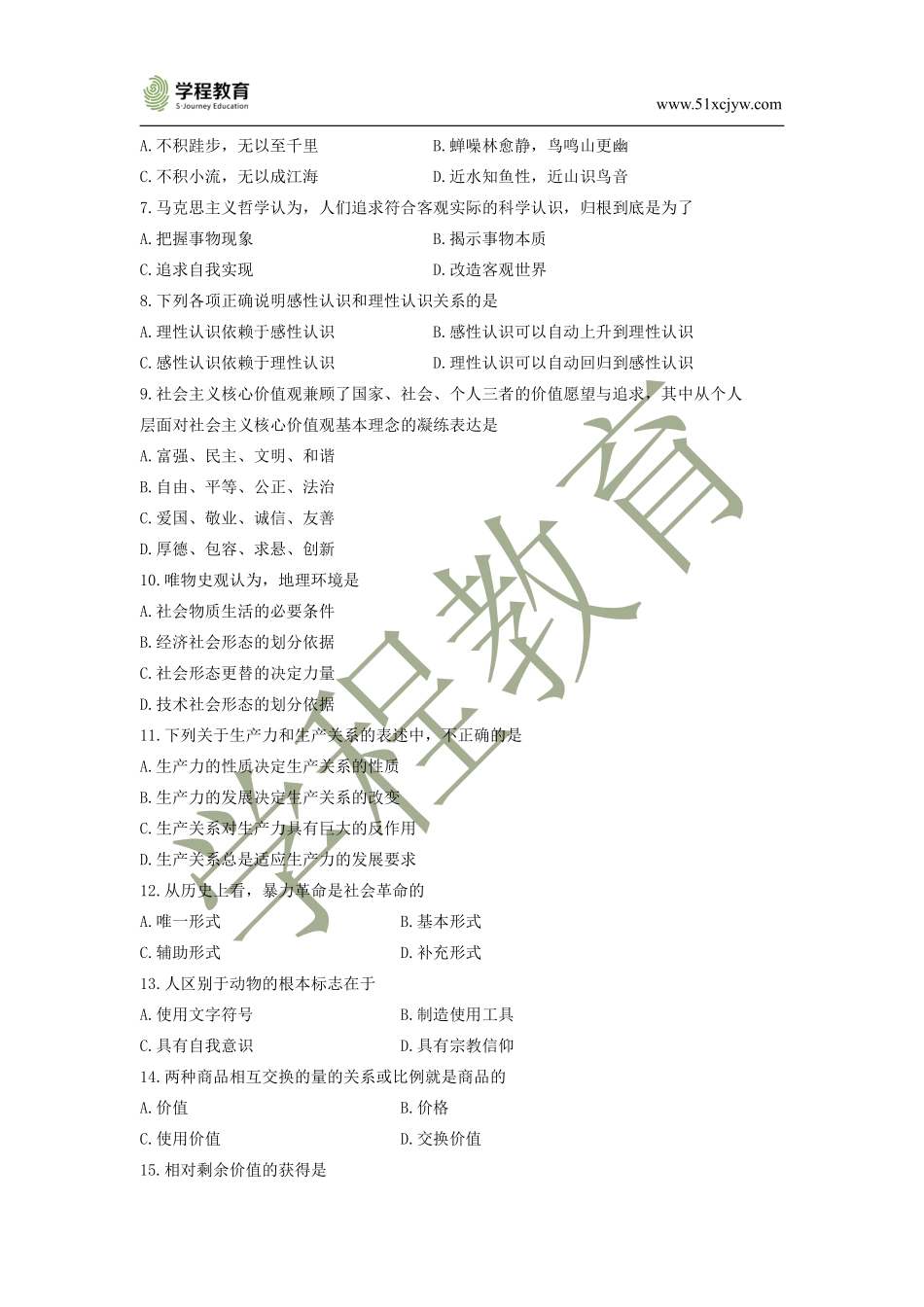 全国2017年10月自学考试03709马克思主义基本原理概论试题答案.pdf_第2页