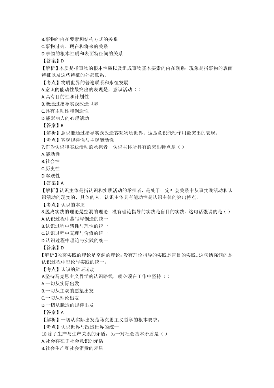 全国2018年04月自学考试03709马克思主义基本原理概论试题答案.doc_第2页