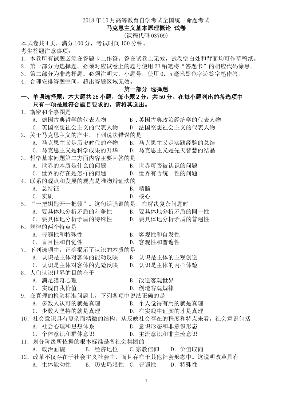 全国2018年10月自学考试03709马克思主义基本原理概论试题.docx_第1页