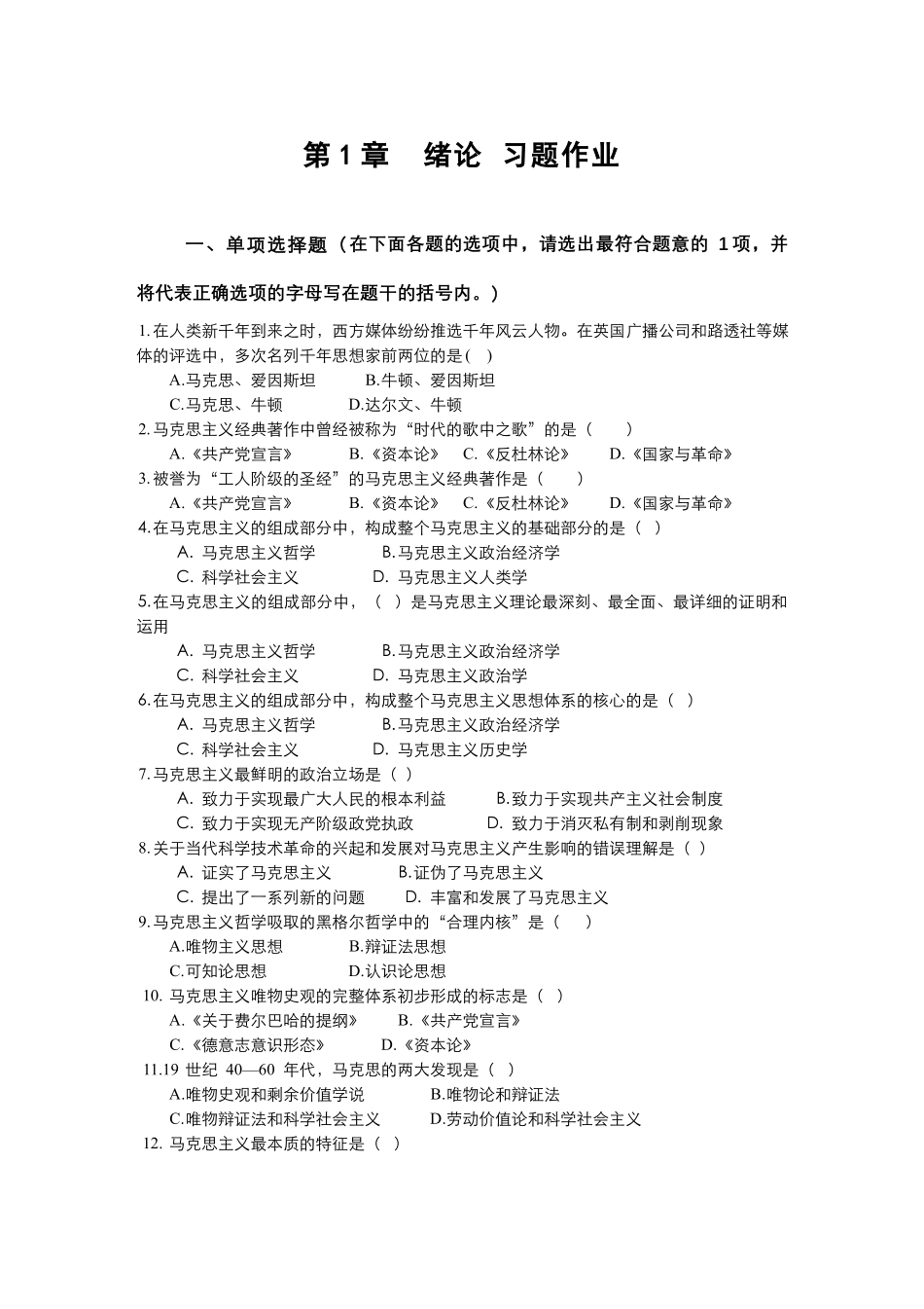 习题作业-第1章  绪论 习题作业.pdf_第1页