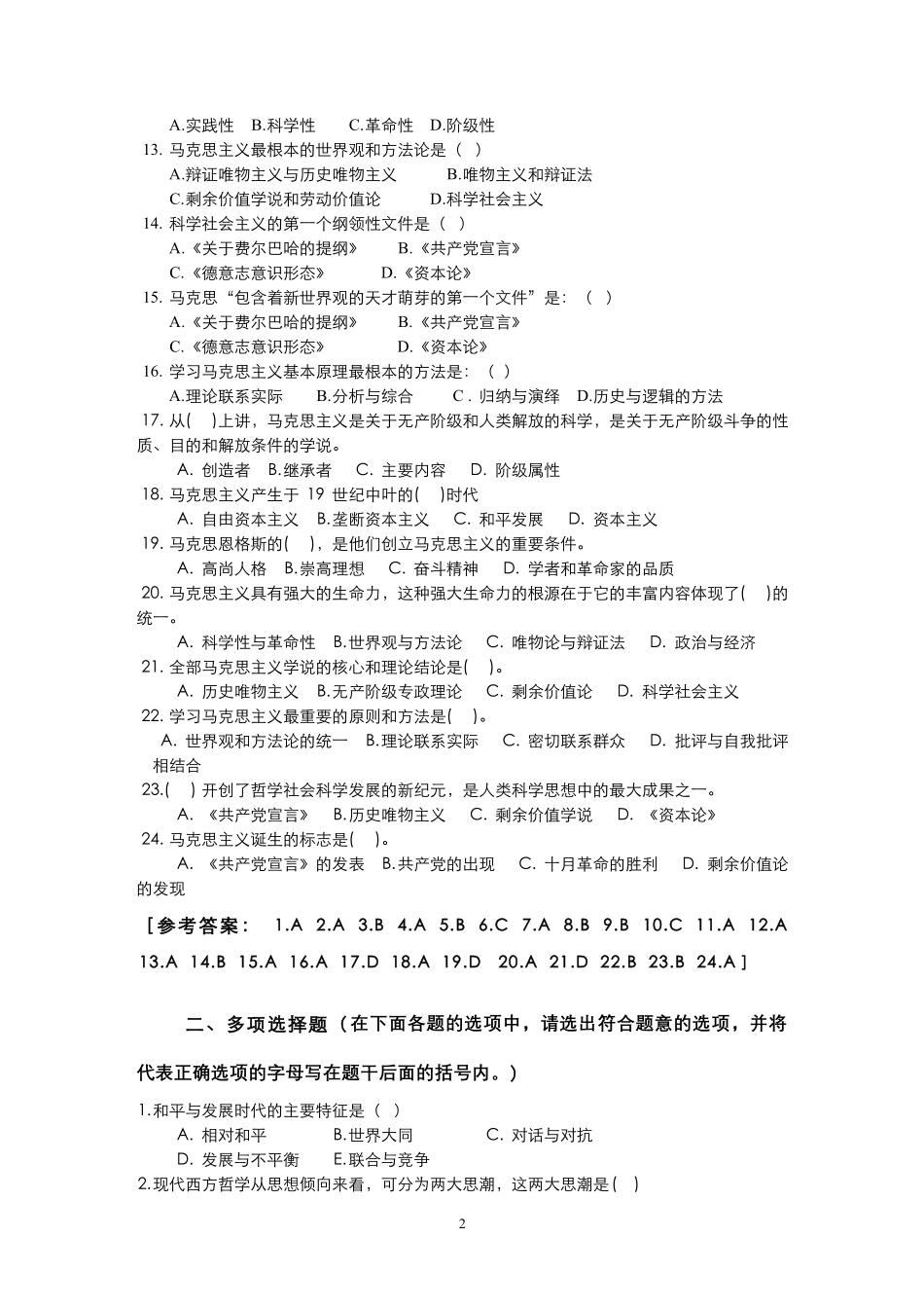 习题作业-第1章  绪论 习题作业.pdf_第2页