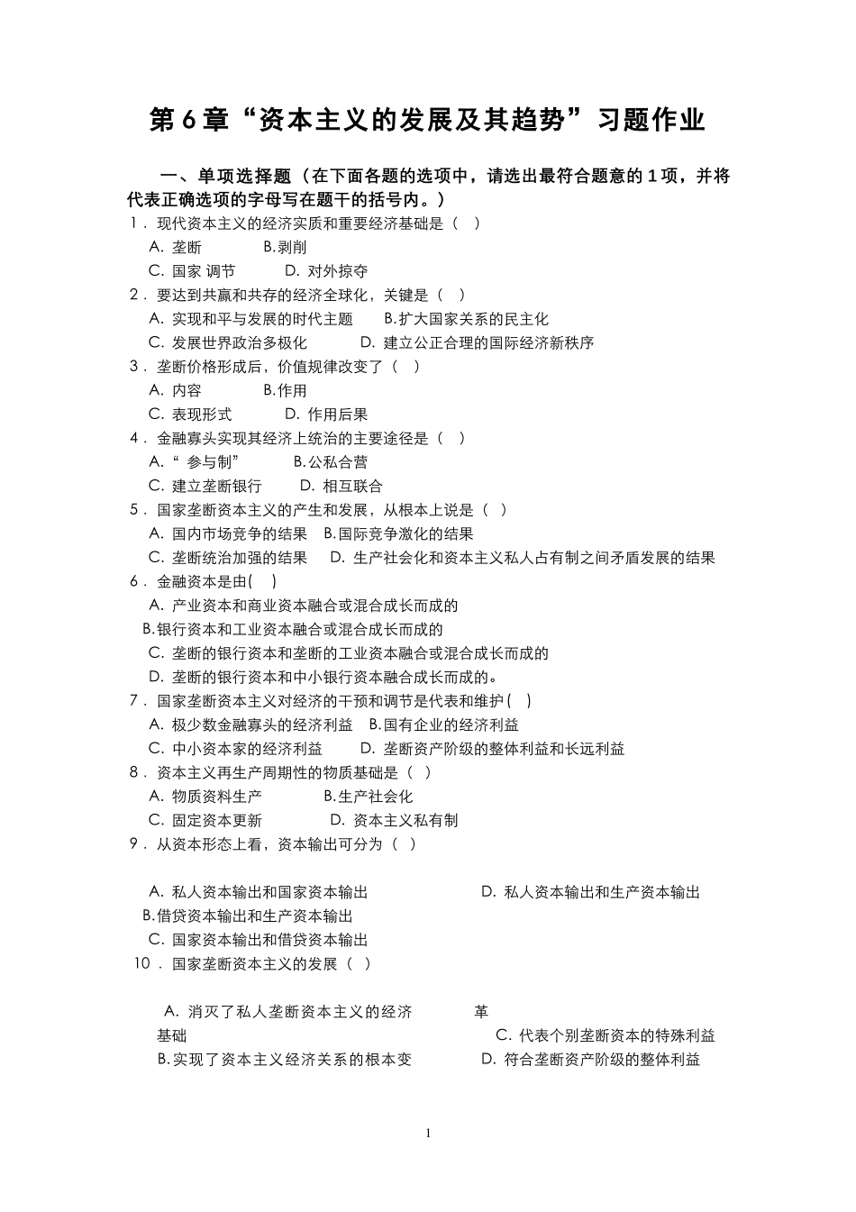 习题作业-第6章“资本主义的发展及其趋势”习题作业.pdf_第1页