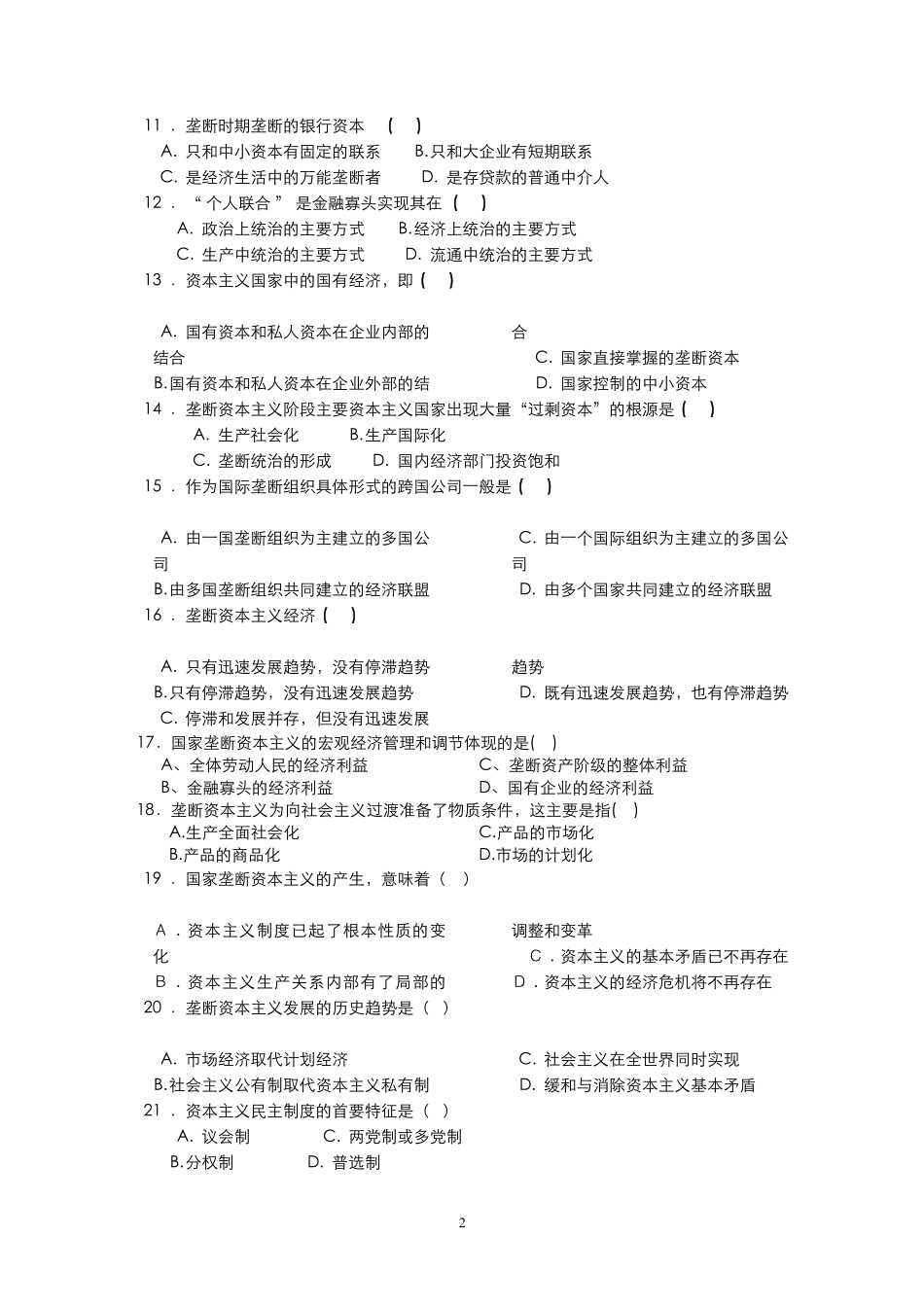 习题作业-第6章“资本主义的发展及其趋势”习题作业.pdf_第2页