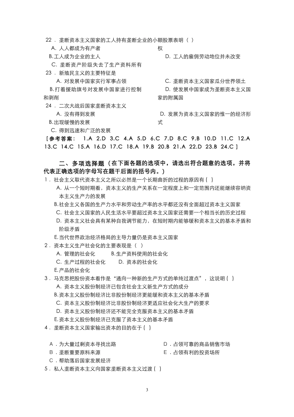 习题作业-第6章“资本主义的发展及其趋势”习题作业.pdf_第3页