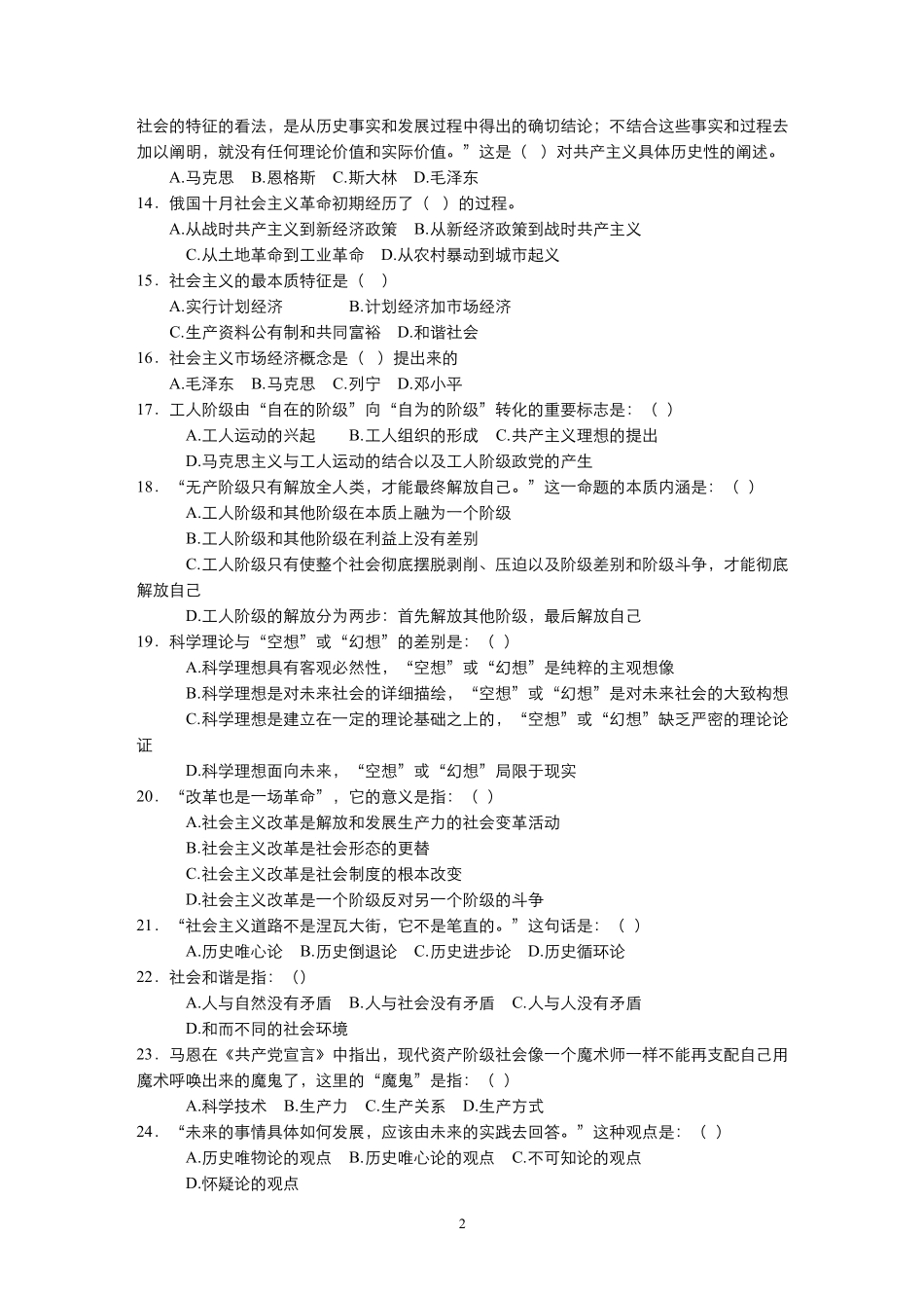 习题作业-第8章“共产主义崇高理想及其最终实现”习题作业.pdf_第2页