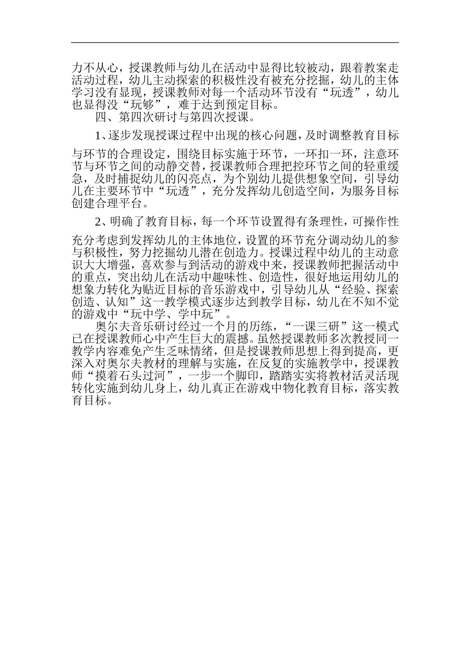 小班奥尔夫音乐教研活动阶段性小结.doc_第2页