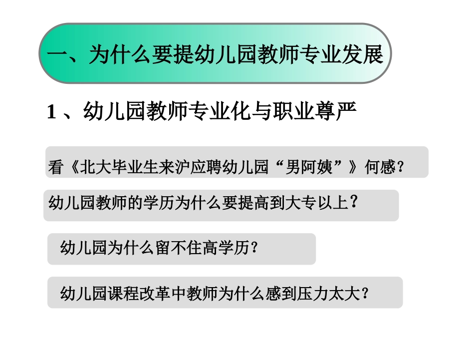 幼儿园教师的专业发展与园本教研32页.ppt_第3页