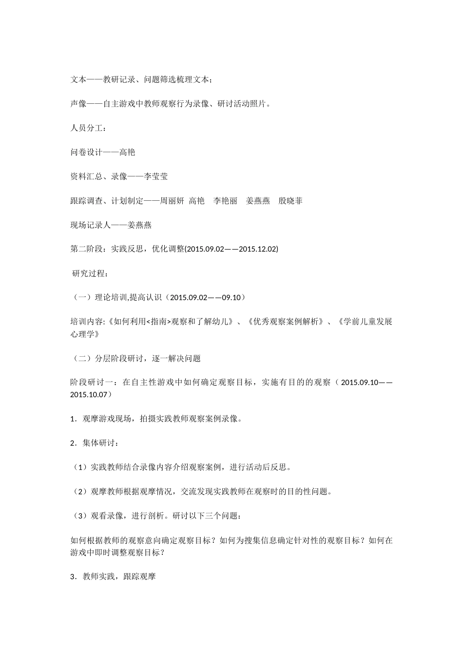 自主游戏中教师如何实现有效的观察园本教研方案.docx_第3页