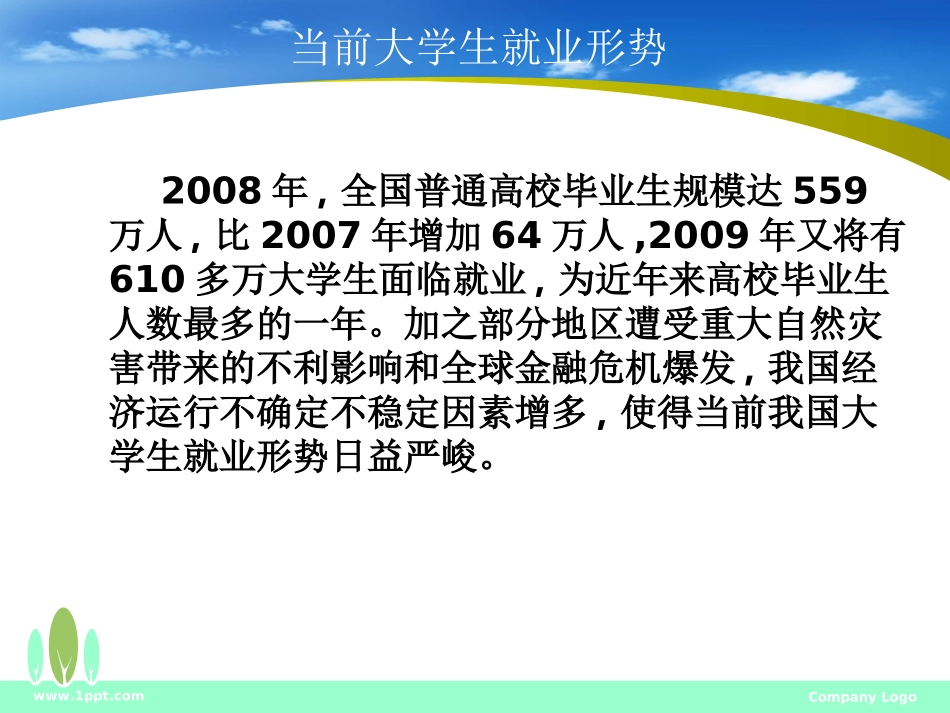 经济管理系大学生职业生涯规划（优秀）.ppt_第3页