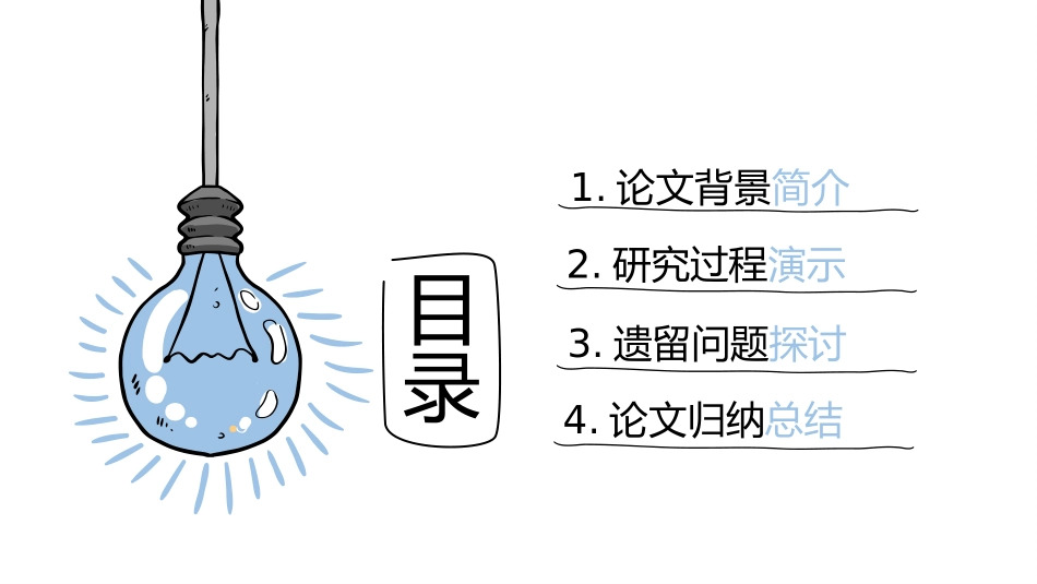 最新优质大学生职业生涯规划ppt (36).pptx_第2页