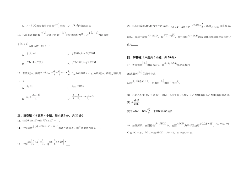 山东省潍坊诸城市第一中学2023-2024学年高三10月月考数学试题含答案.docx_第2页