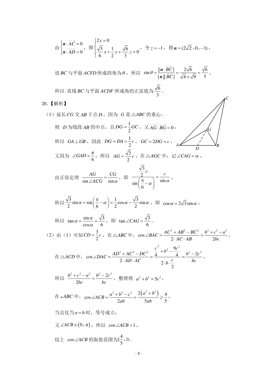 山东省新高考联合2023届高三模拟（济南二模）数学参考答案.pdf_第3页