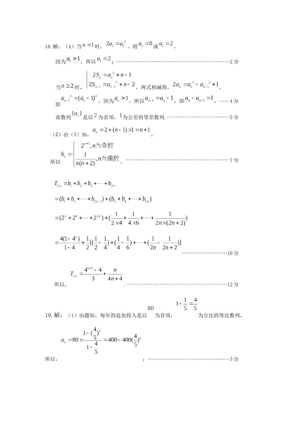 山东省烟台市2023-2024学年高三上学期期中学业水平诊断数学试答案.docx_第2页