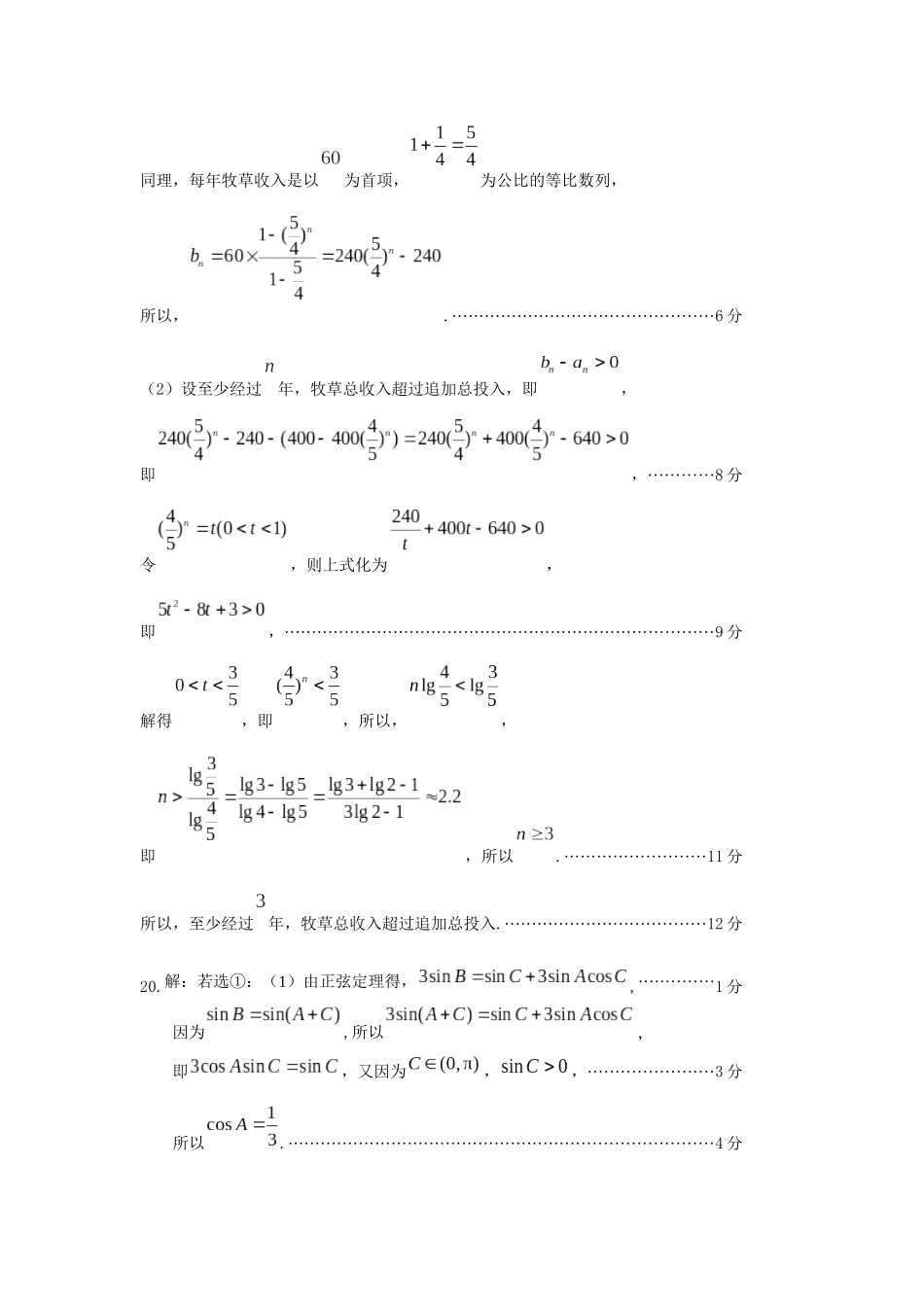 山东省烟台市2023-2024学年高三上学期期中学业水平诊断数学试答案.docx_第3页