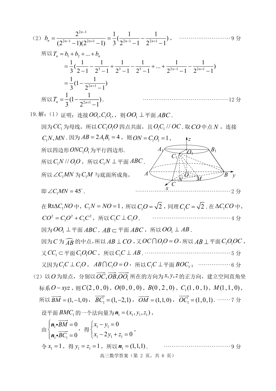 山东省烟台市2023届高三二模（烟台二模）数学答案.pdf_第2页