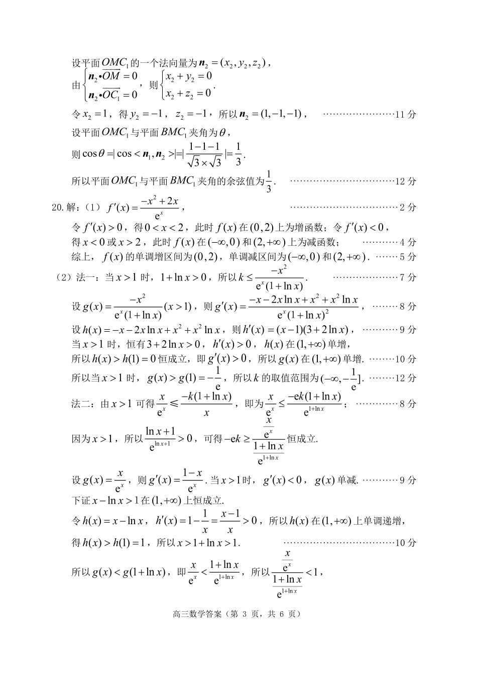 山东省烟台市2023届高三二模（烟台二模）数学答案.pdf_第3页