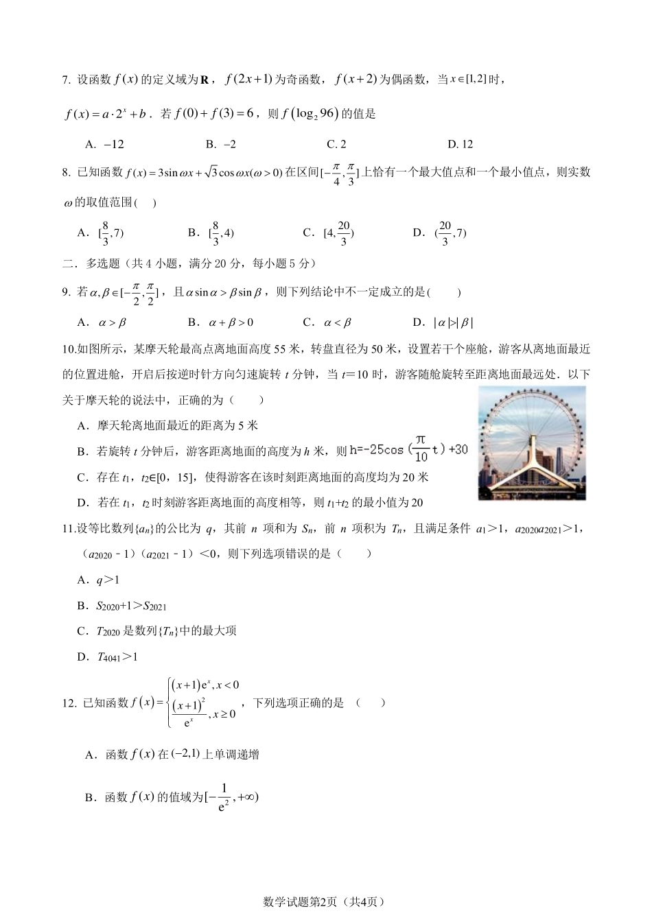 山东省枣庄市第三中学2023-2024学年高三上学期10月月考数学试题含答案.pdf_第2页