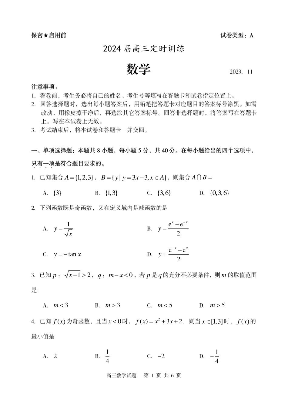 山东省枣庄市滕州市2023-2024学年高三上学期期中考试 数学试题.pdf_第1页