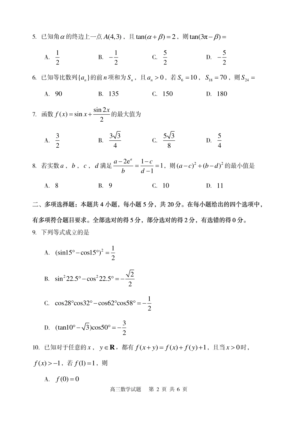 山东省枣庄市滕州市2023-2024学年高三上学期期中考试 数学试题.pdf_第2页