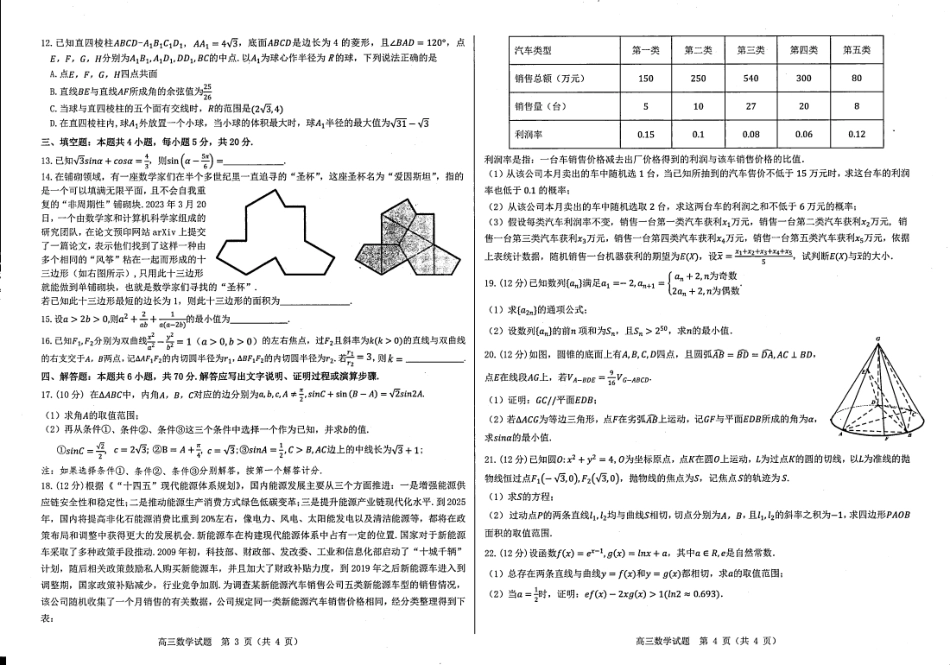 山东省中学联盟2023年高三高考考前热身押题数学试题.pdf_第2页