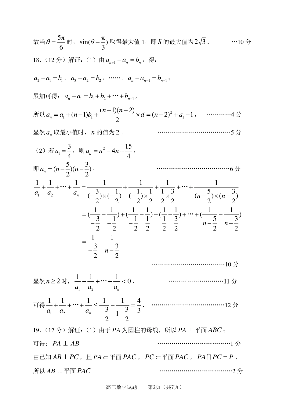 山东省淄博市2023届高三二模（淄博二模）数学参考答案(阅卷用).pdf_第2页