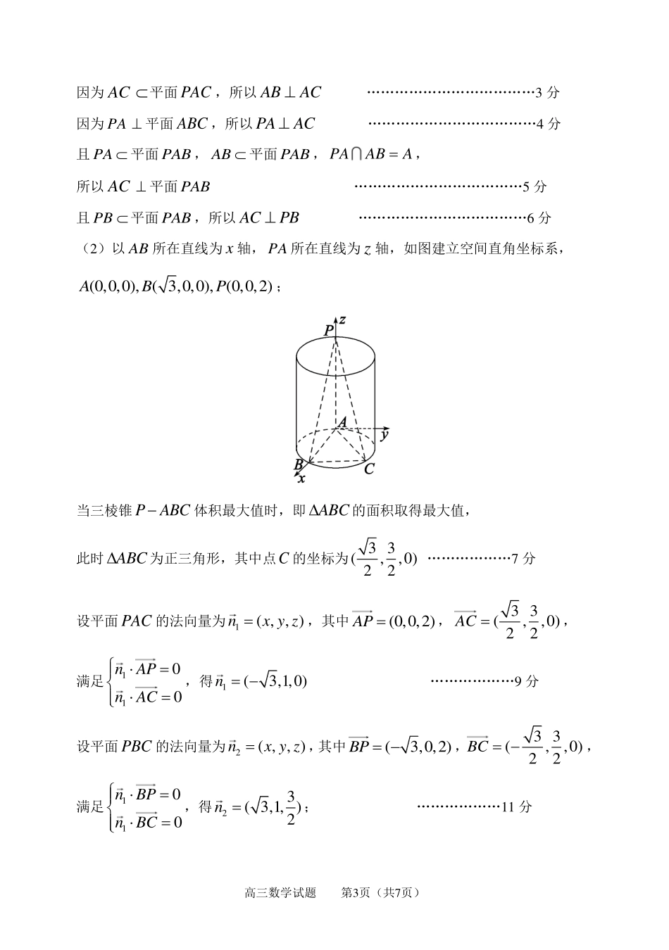 山东省淄博市2023届高三二模（淄博二模）数学参考答案(阅卷用).pdf_第3页