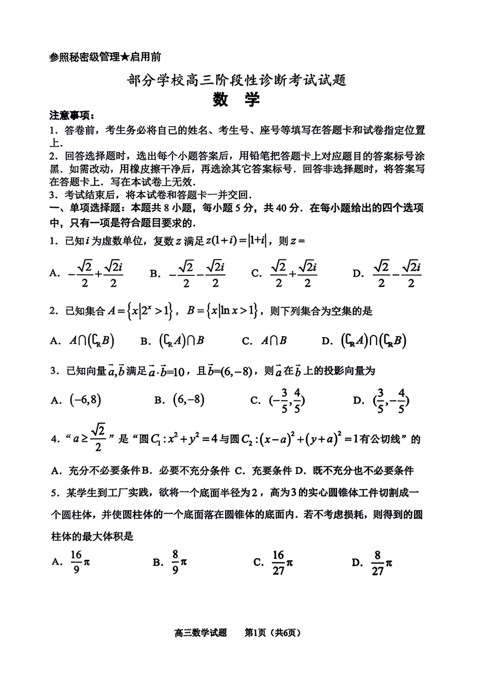 山东省淄博市2023届高三二模（淄博二模）数学试题.pdf_第1页