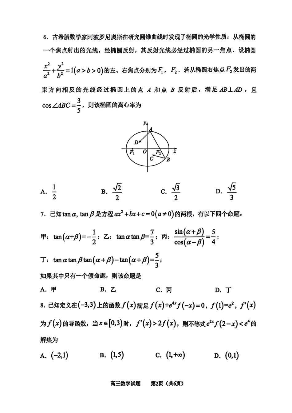 山东省淄博市2023届高三二模（淄博二模）数学试题.pdf_第2页