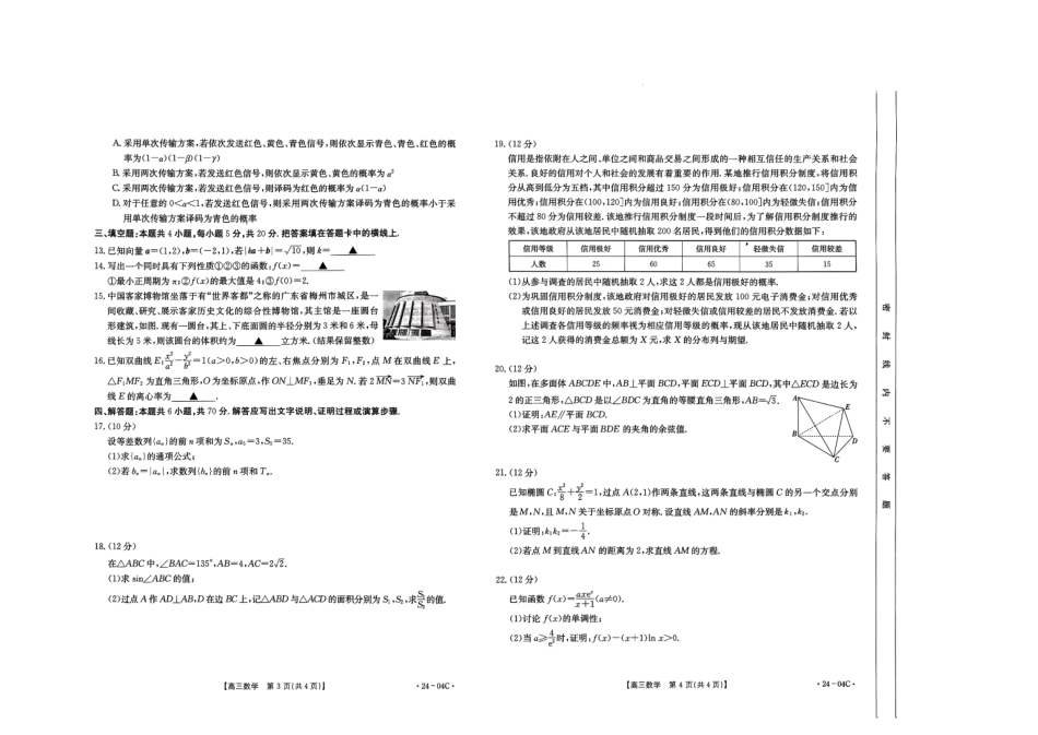 山西金太阳2024届高三金太阳8月联考（24-04C）数学试题.pdf_第2页