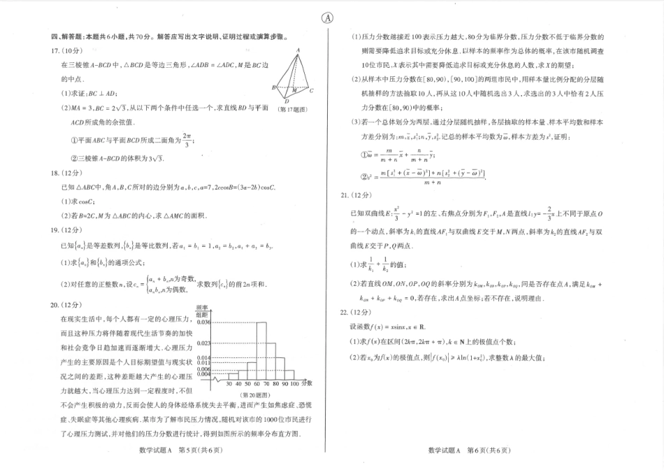 山西省2023届高三省际名校联考二（冲刺卷）数学试卷.pdf_第3页