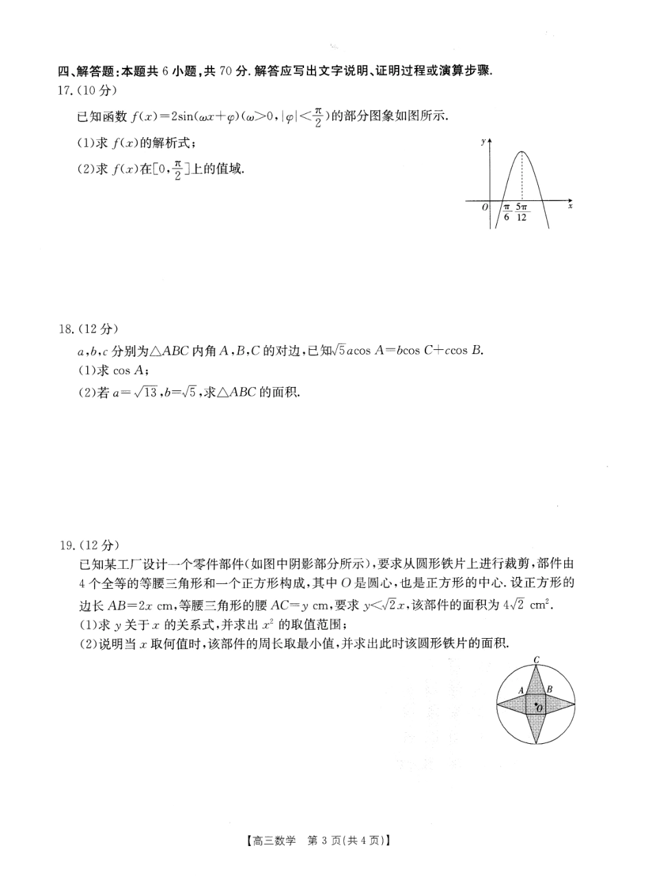 山西省2024届高三上学期10月名校联考数学试题.pdf_第3页