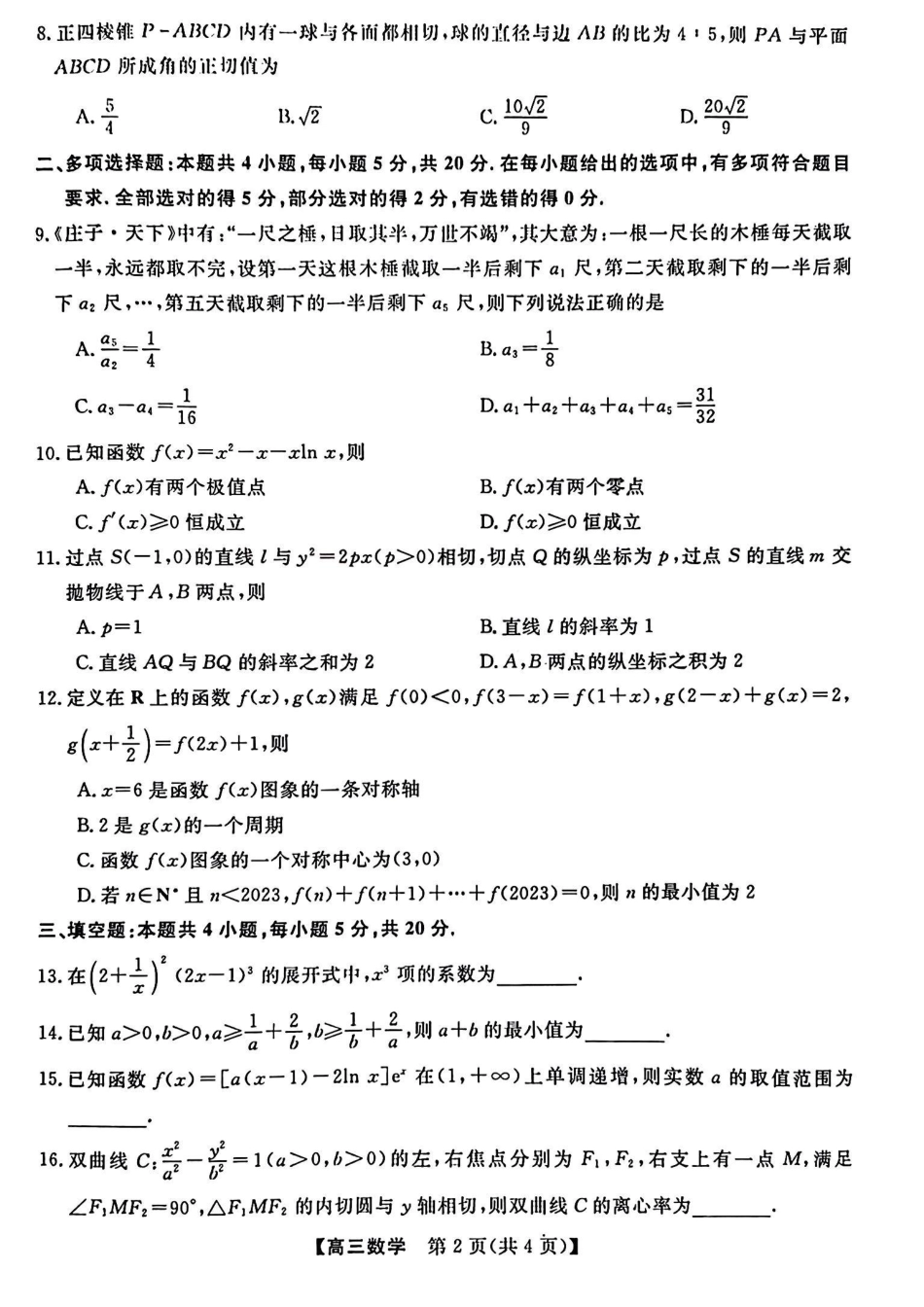 山西省大同市2023届高三三模（大同三模）数学含答案.pdf_第2页