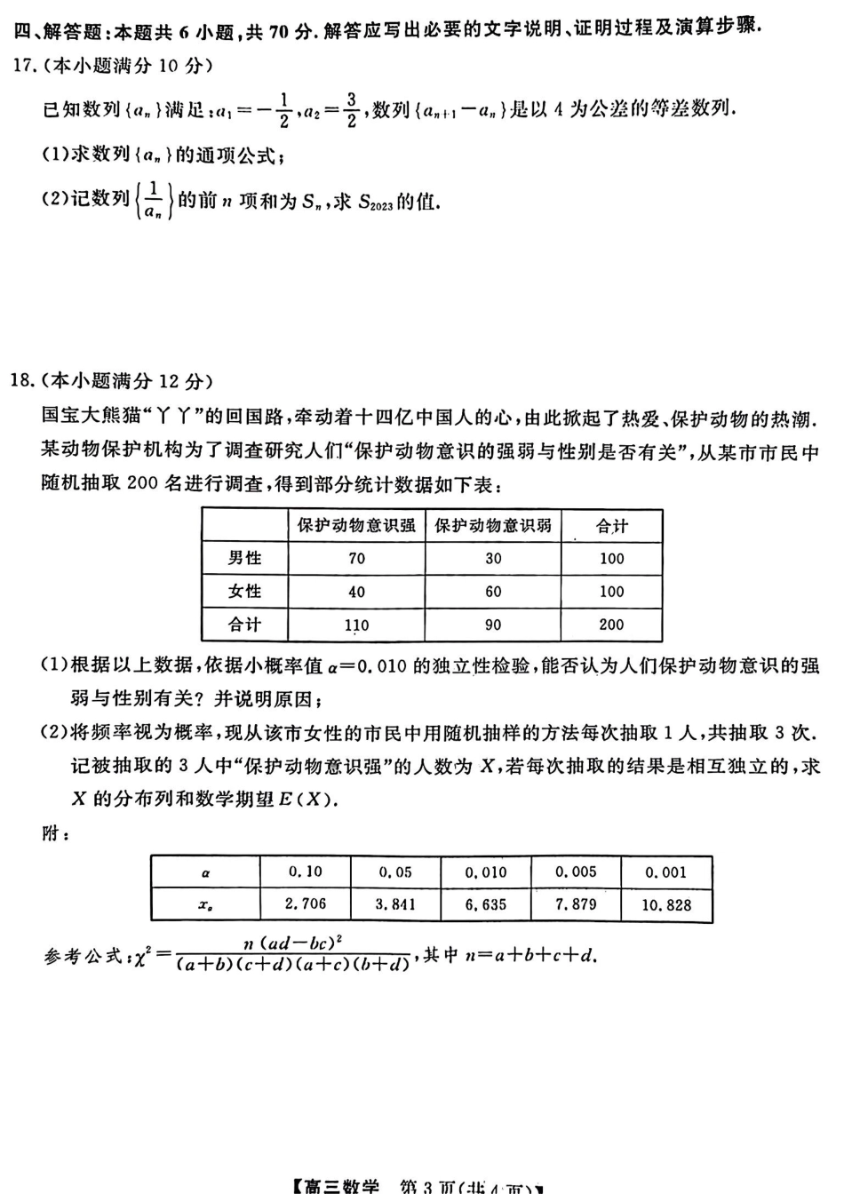 山西省大同市2023届高三三模（大同三模）数学含答案.pdf_第3页