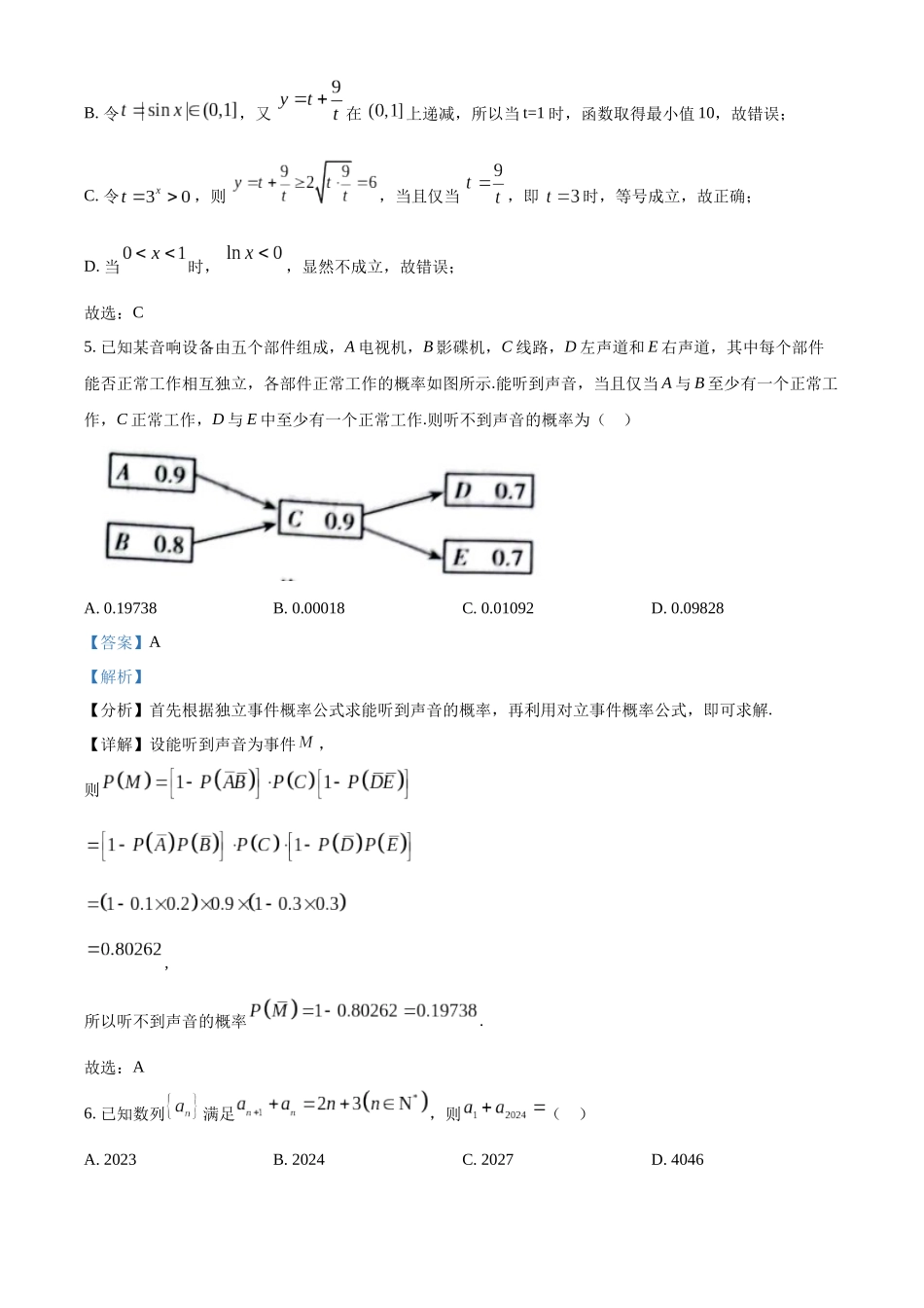 山西省大同市2024届高三上学期第二次摸底（10月）数学试题（解析版）.docx_第3页