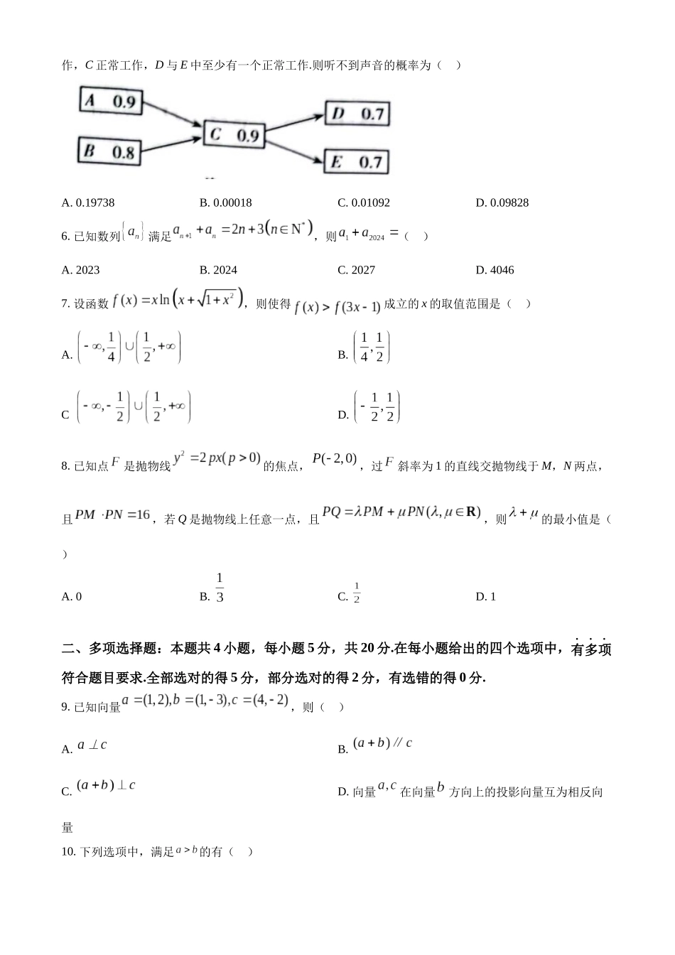 山西省大同市2024届高三上学期第二次摸底（10月）数学试题（原卷版）.docx_第2页