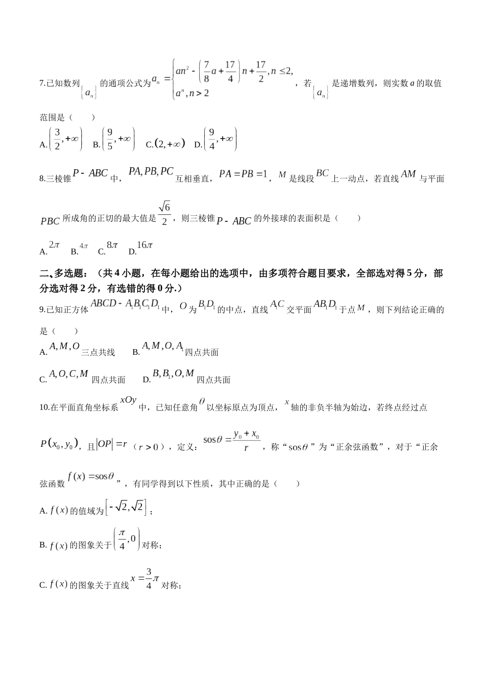 山西省大同市第一中学校2023-2024学年高三上学期10月月考数学试题含答案.docx_第2页