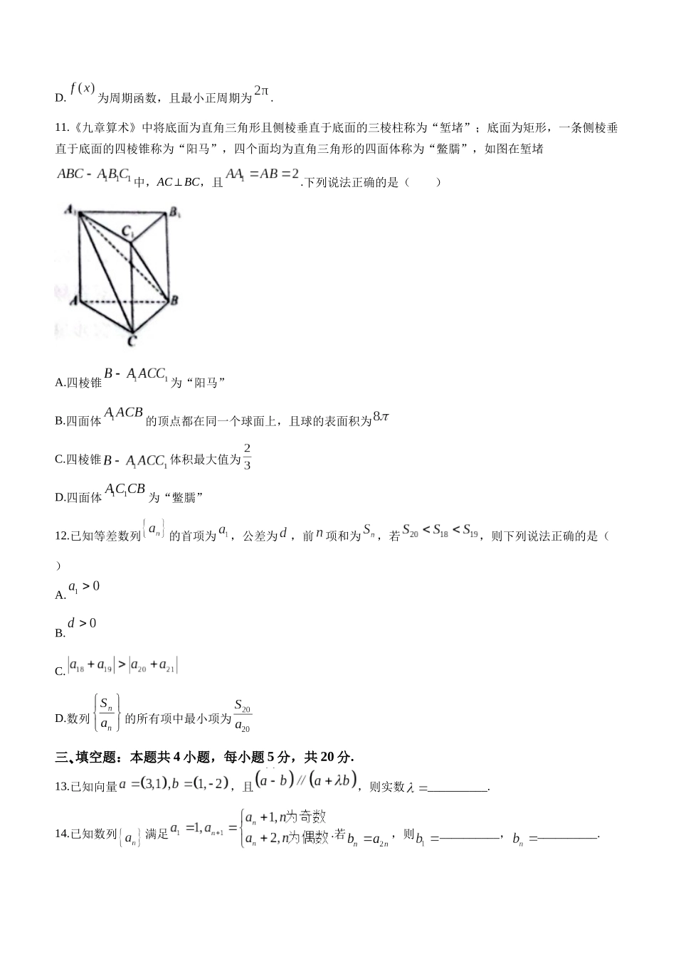 山西省大同市第一中学校2023-2024学年高三上学期10月月考数学试题含答案.docx_第3页