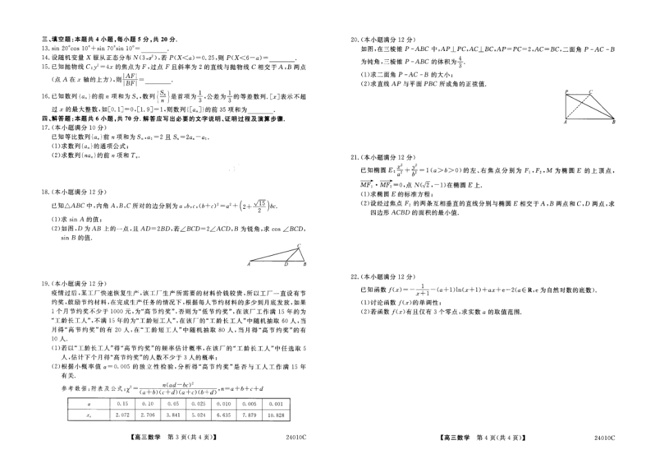 山西省怀仁市第一中学2024届高三上学期开学摸底考数学试题.pdf_第2页