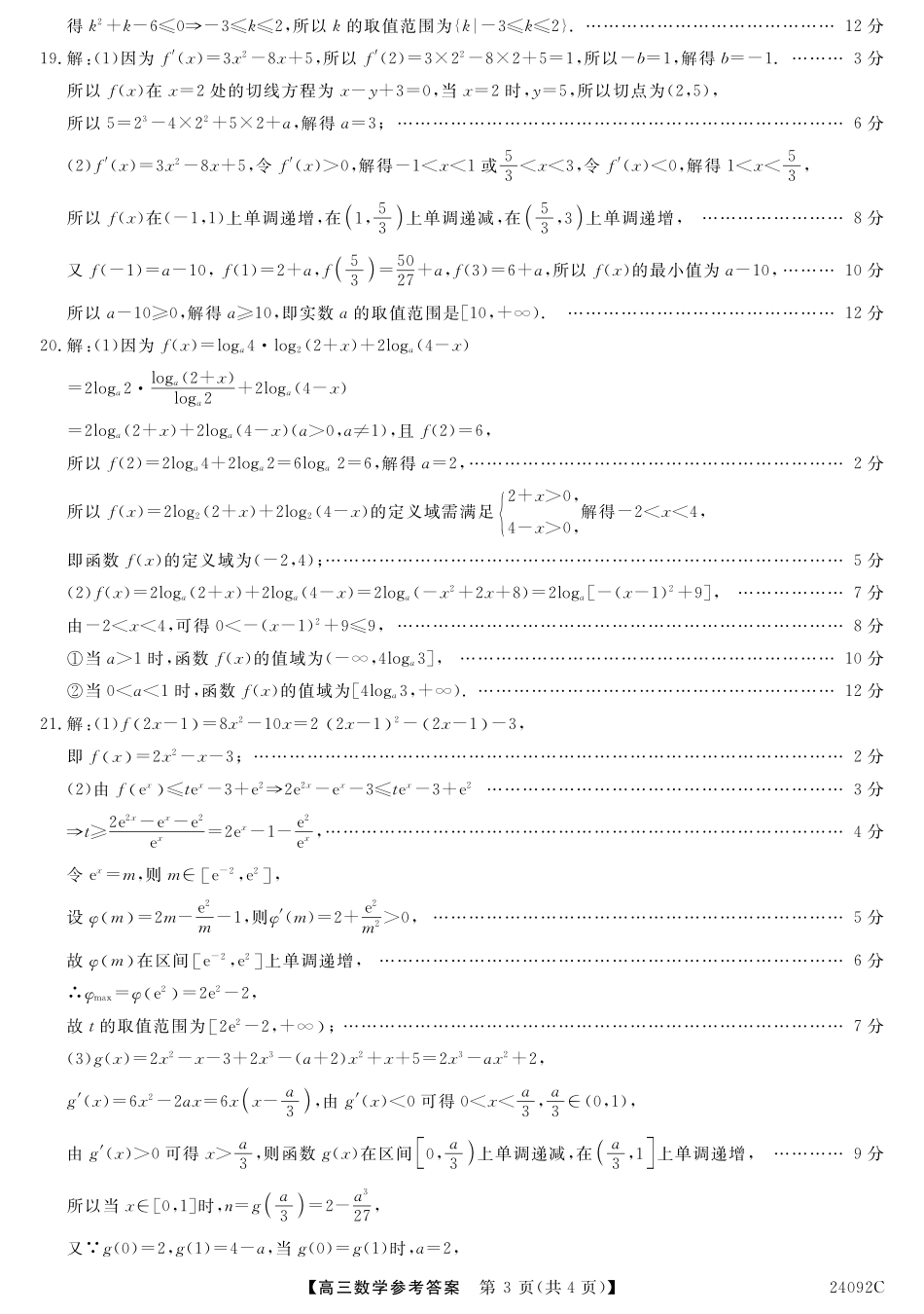 山西省怀仁一中2024届高三上学期第二次月考 数学答案.pdf_第3页